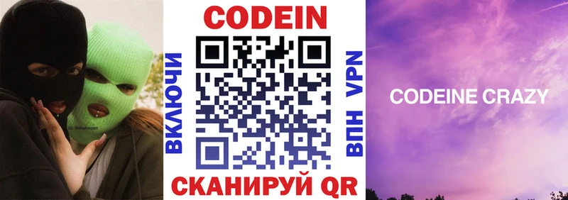 Кодеин напиток Lean (лин)  Аткарск 